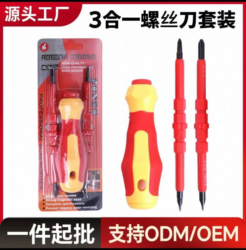 3合1绝缘螺丝刀电钻电工多用规格套装两用维修一字十字带磁工具|undefined