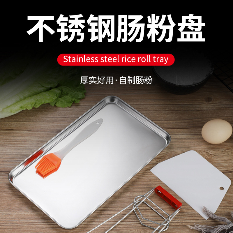 跨境不锈钢肠粉蒸盘商用凉皮盘方盘托盘烧烤盘家用平底菜盘方形盘