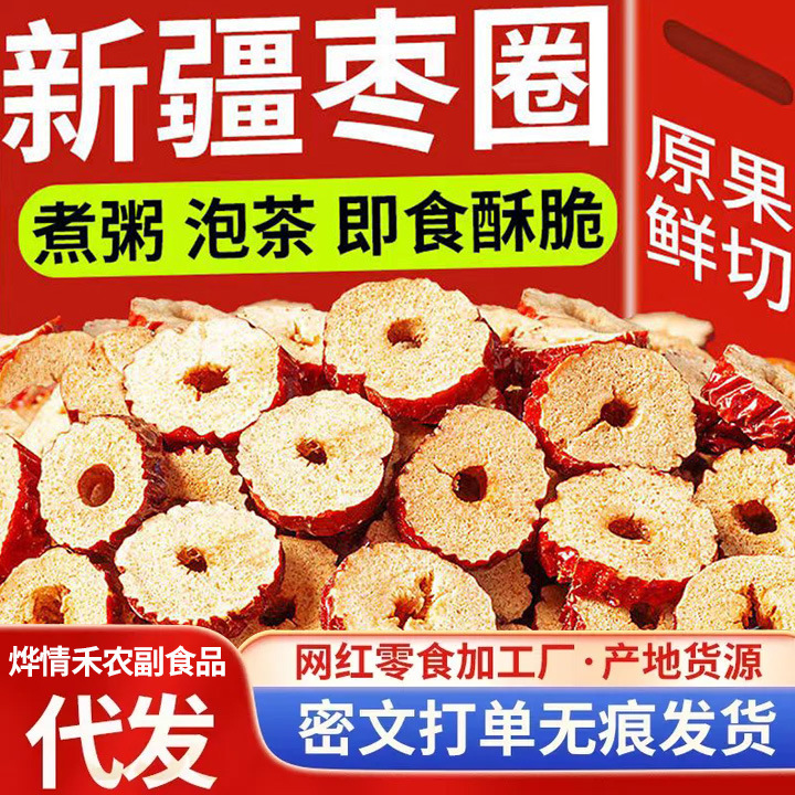 红枣干片非特级新疆特产泡水茶用去核酥脆灰枣圈大枣子红枣圈商用|undefined