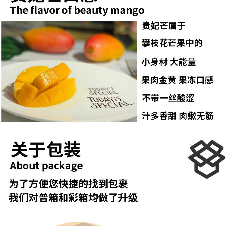 贵妃芒详情图_04