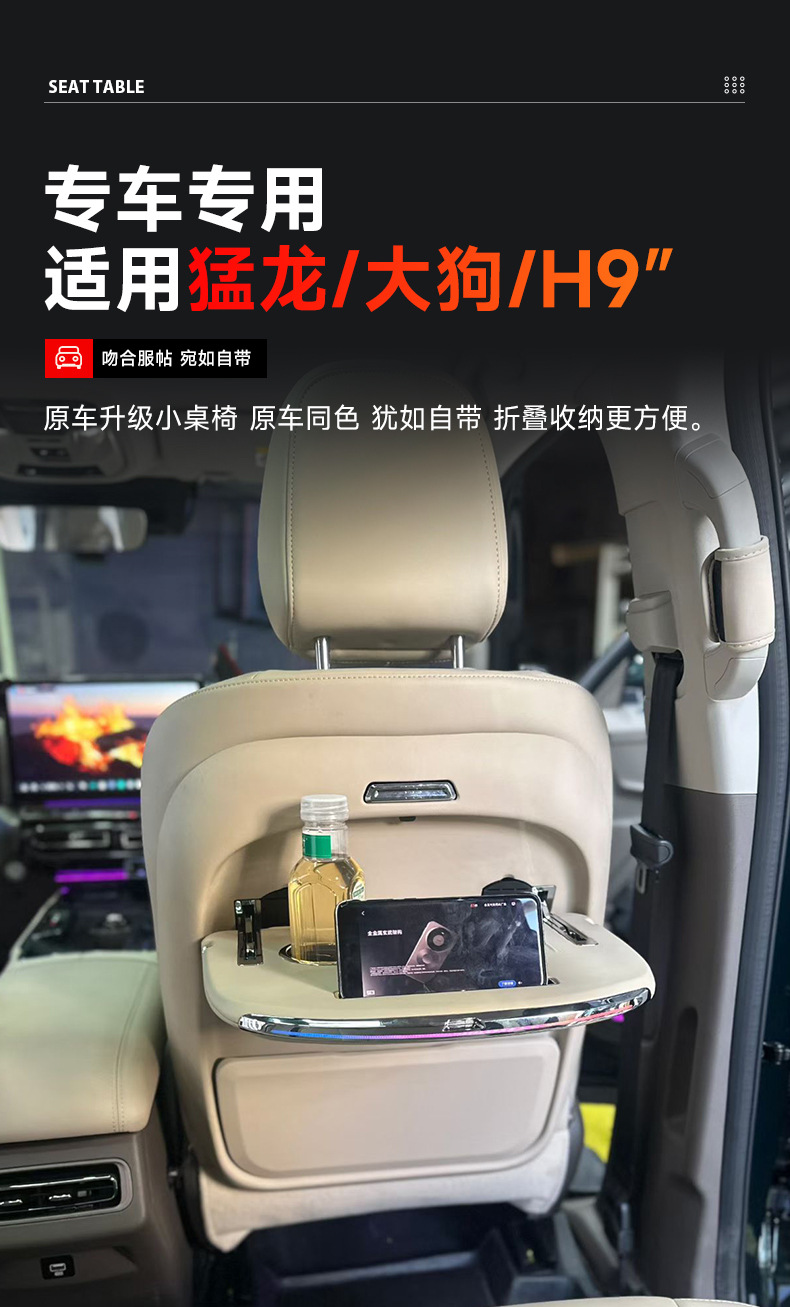 Haval V7 Menglong Plus Haval H9 Big Dog Interior Modification Accessories: Foldable Small Table Behind the Second Row Seats