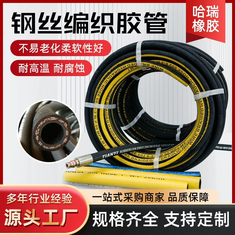 Трубопровод высокого давления стальной проволоки тканые паровые трубки Высокая термостойкость маслостойкость высокого давления термостойкий шланг Шланг EPDM