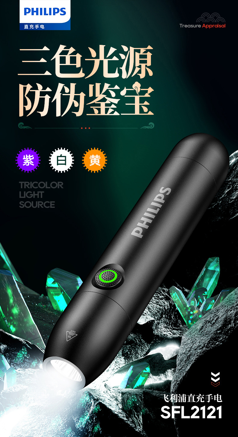 Philips (PHILIPS) Jade Flashlight Strong Light Special Identification 365nm Purple Light Emerald Jewelry