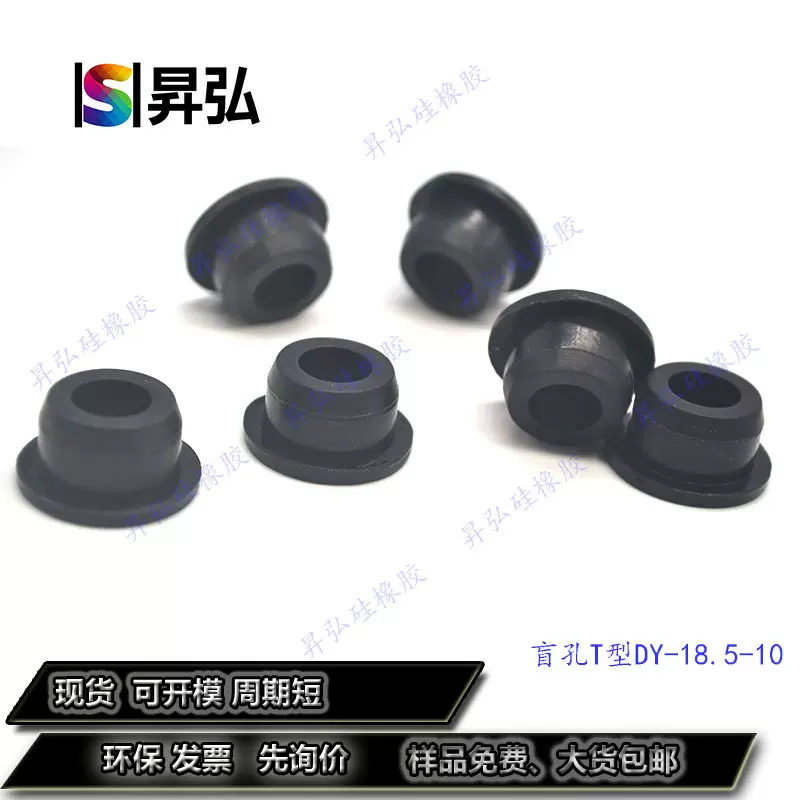 盲孔硅胶防尘密封堵头硫化T型防尘硅胶塞卡扣丁晴橡胶门档防撞塞