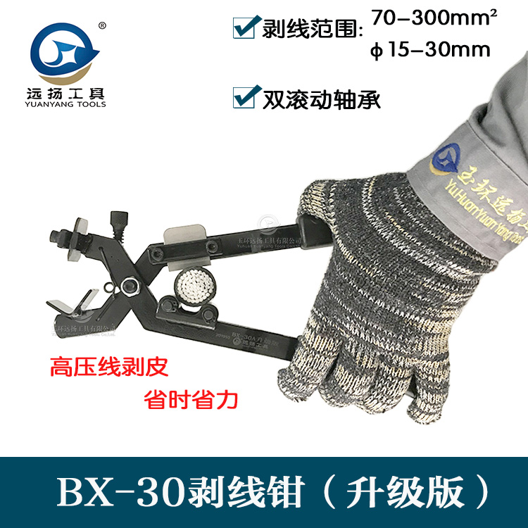 手动多功能高压电缆剥线钳BX-30绝缘线架空导线快速剥皮器BX-40B
