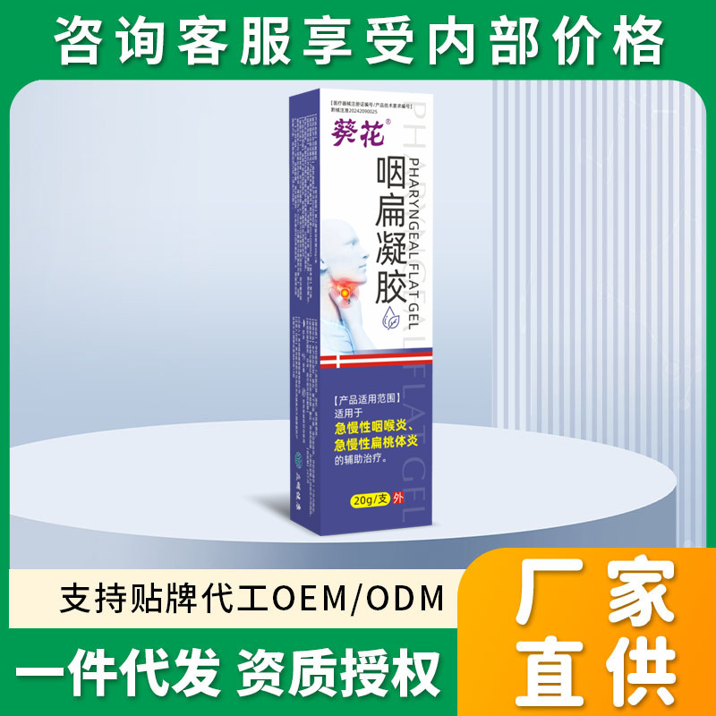 葵花咽扁凝胶急慢性咽喉炎咳嗽嗓子干痒扁桃体炎疼痛异物感痰多|undefined