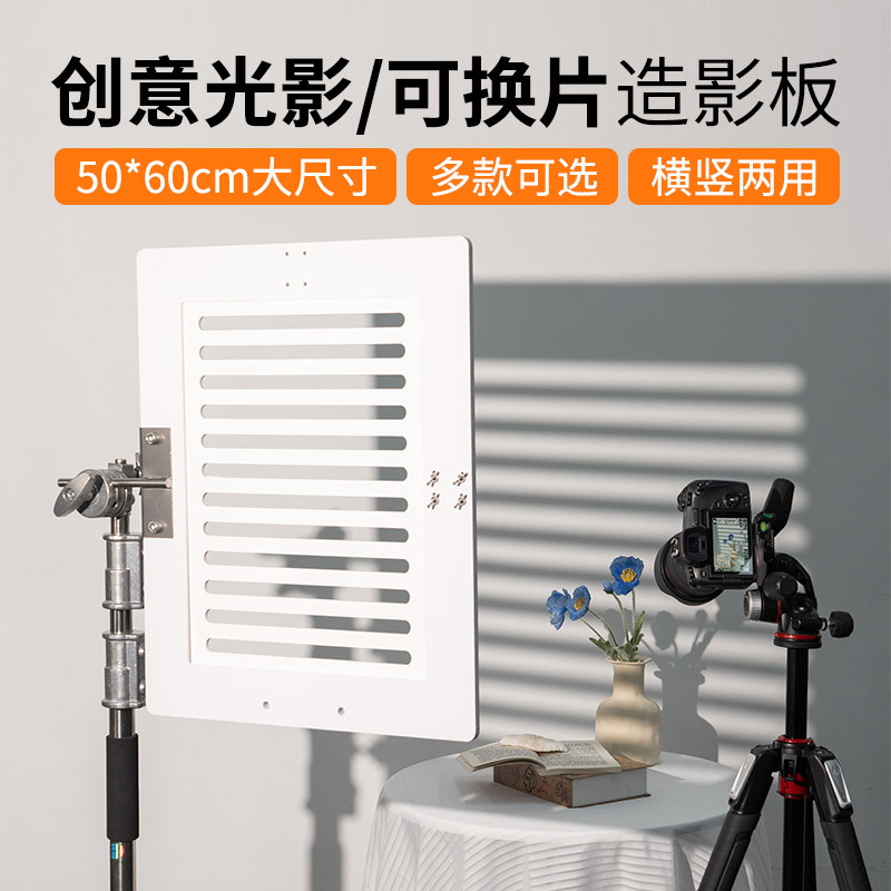 造影板光影道具产品拍摄拍照摄影室内静物布景假窗户窗格背景装饰