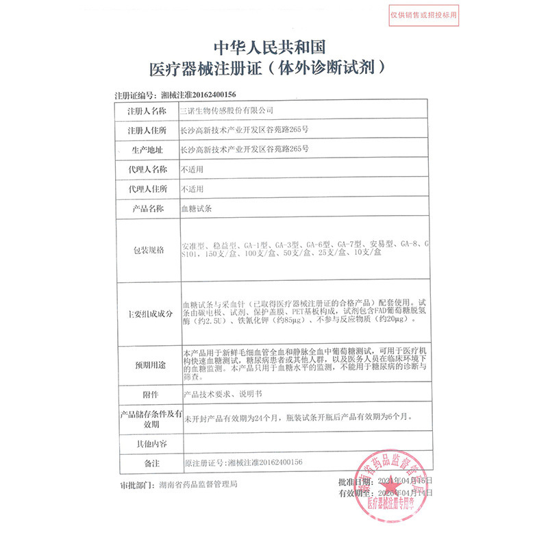 三诺ga-3型血糖试纸50片装带针头免调码语音播报易策易准易智GA-3|undefined