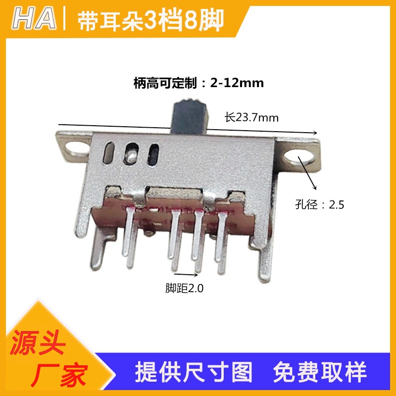 立式带耳朵8针脚3档拨动开关直拨柄双排三档滑动开关3档拨位开关