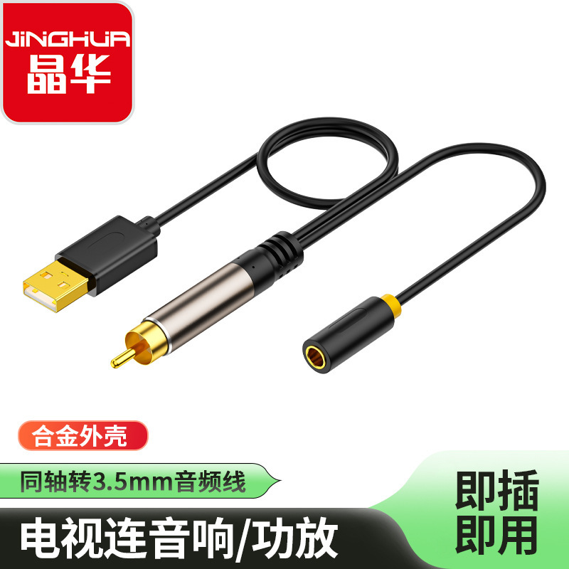 Jinghua coaxial spdif audio converter digital TV conversion 3.5mm female audio amplifier adapter Jinghua coaxial spdif audio converter digital TV conversion 3.5mm female audio amplifier adapter