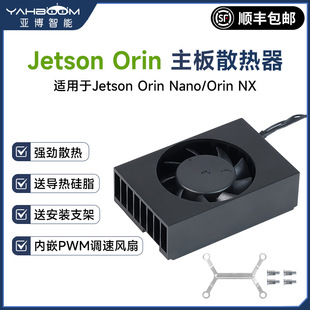 Jetson Orin Nano/NX Radiator XAVIER Motherboard Cooler PWM Adjustable Speed Cooling Fan