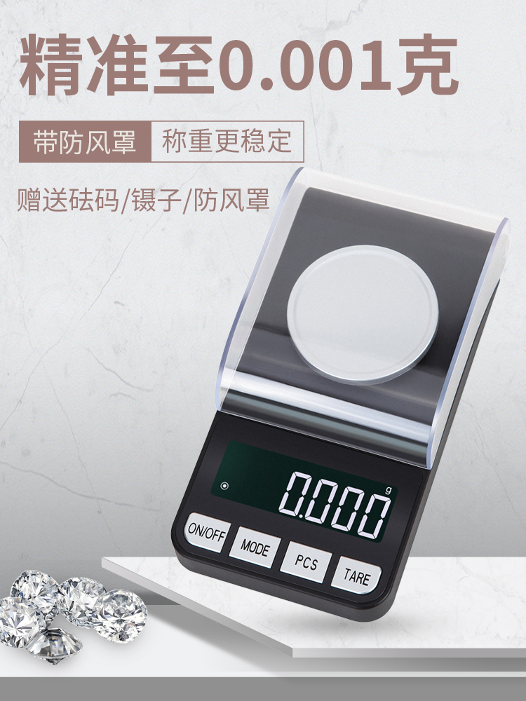 高精度毫克电子秤0.001g便携珠宝天平千分之一金子克称重