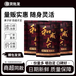 和成天下槟榔50元袋装裸包买十送一新鲜日期原装正品口味王槟榔