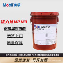 美孚优力达润滑脂MOBILUNIREXN2N3轴承电机专用锂基脂复合锂基