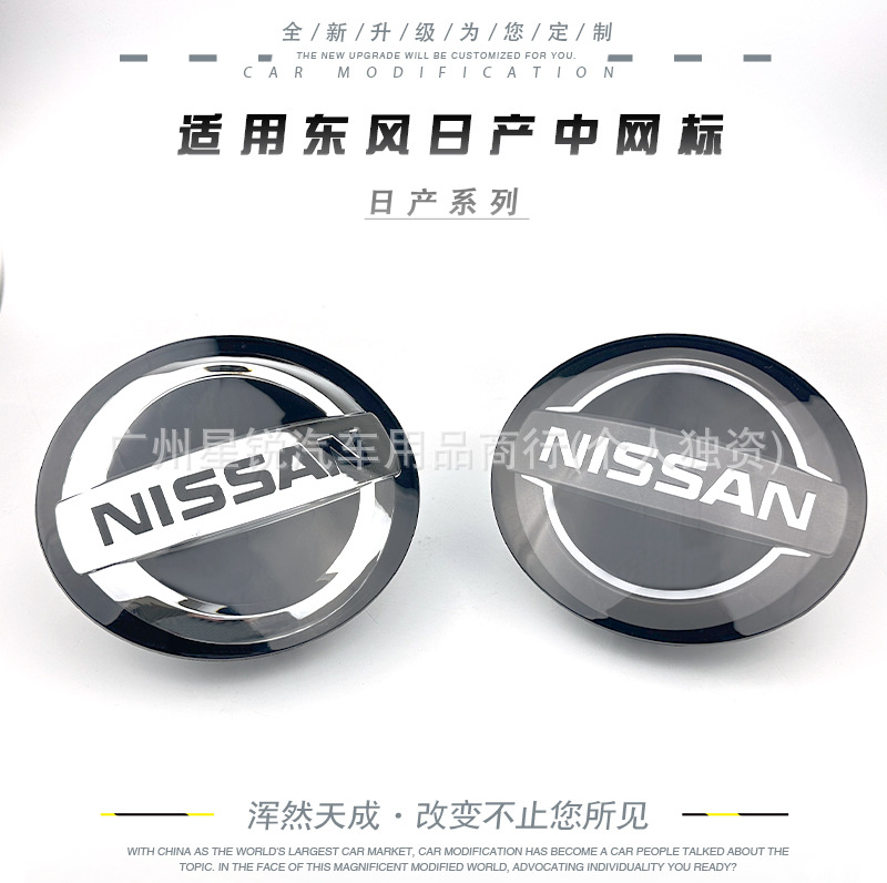 Suitable for Nissan Grille Mirror Acrylic Car Logo Modification Teana, X-Trail, Qashqai, Sylphy Grille Mirror Logo