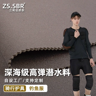 双面尼龙N布潜水衣料CR深海级冲浪服骑行护具耐摩擦片材防水