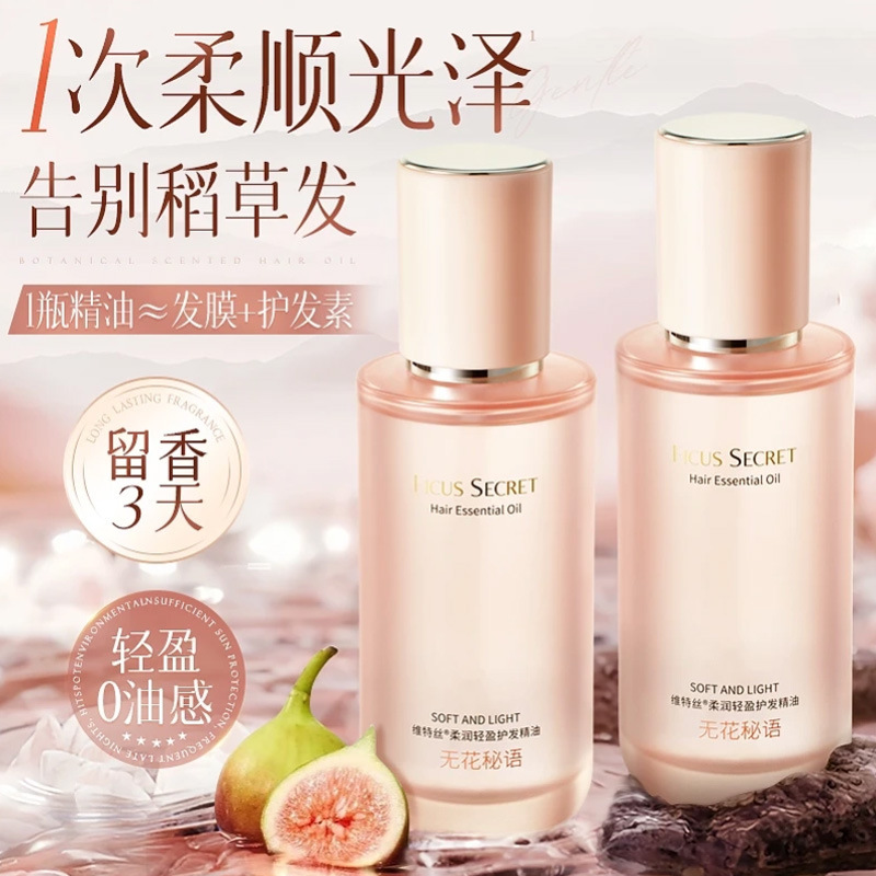 维特丝护发精油改善毛躁防干枯烫染受损柔顺光泽不油腻护发精油女|undefined