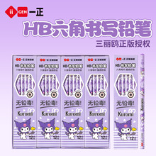 iigen一正文具库洛米HB六角书写铅笔学生考试素描笔卡通儿童铅笔
