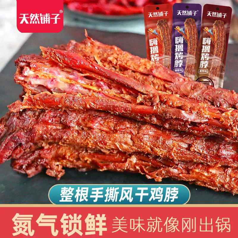 Натуральные магазины рваные руки, жареная шея, черная утка, пряный сладкий и кислый вкус