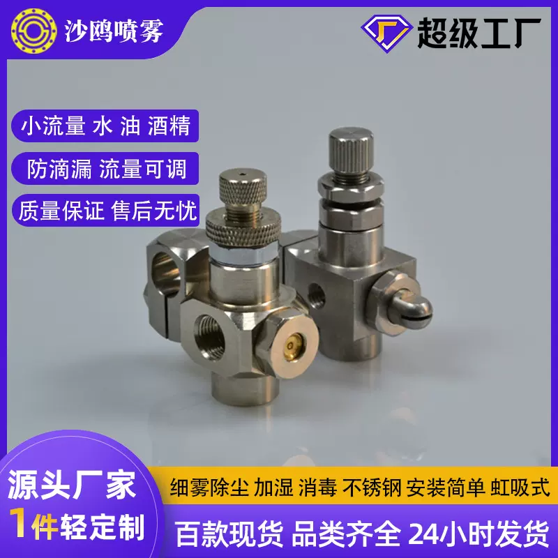 不锈钢二流体空气雾化防滴漏喷嘴除尘加湿扇形消毒喷头加工袖珍