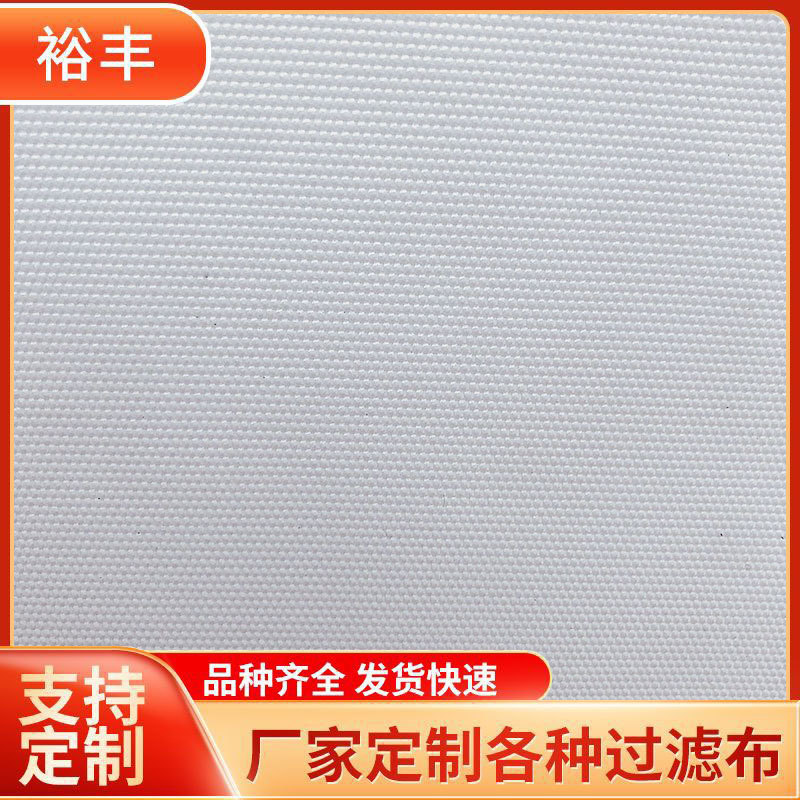 厂家 工业滤布各种规格丙纶750A 滤布复丝滤布单层织滤布特价