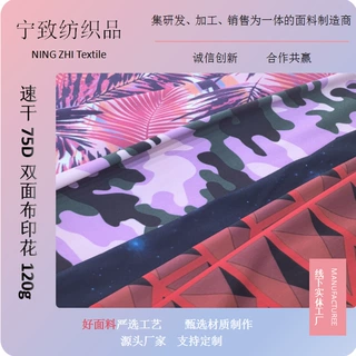 速干印花双面布环保不起球花型多样T恤文化衫足球运动服装复合用