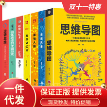 超级记忆术最强大脑思维导图风暴逻辑思维训练有效提高记忆力书