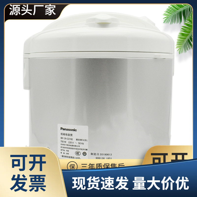 松.下电饭煲SR-CEZ182机械老式家用西施煲不粘锅饭锅一键操作4.9L