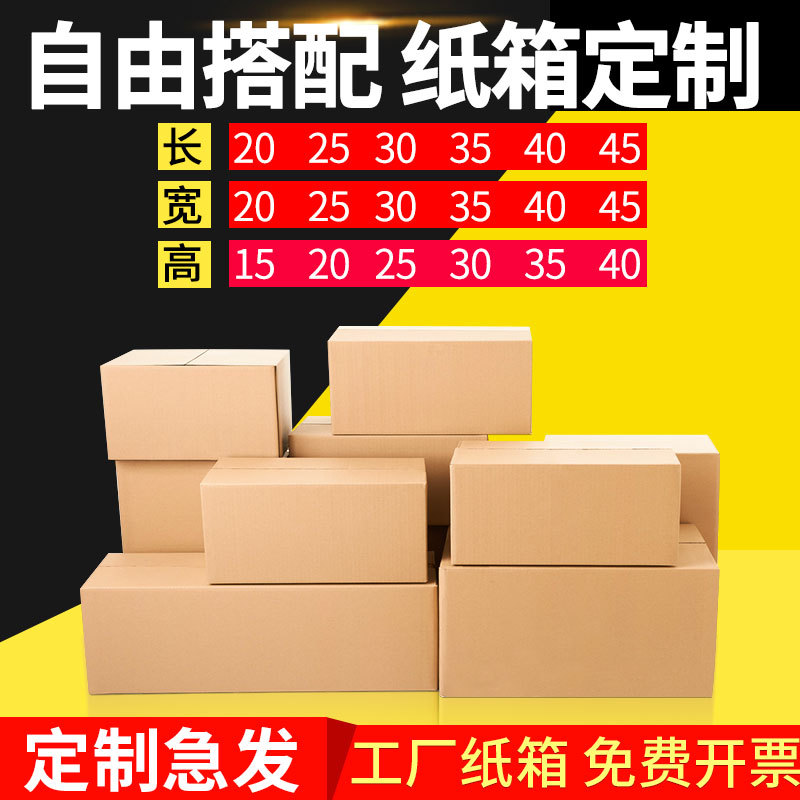 瓦楞纸箱加工小批量电商快递盒三层五层瓦楞打包搬家纸箱批发