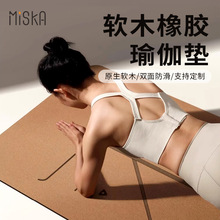 软木橡胶瑜伽垫初学者训练瑜伽馆防滑加宽加厚源头厂家logo体位线