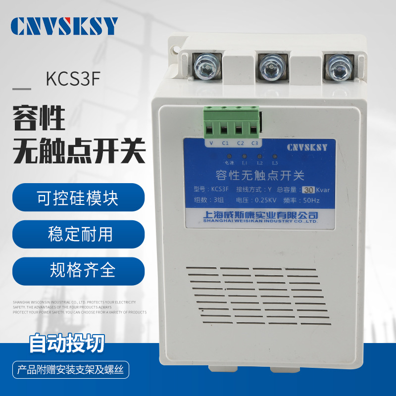 供应可控硅投切开关无功动态调节器威斯康分补快速容性无触点开关