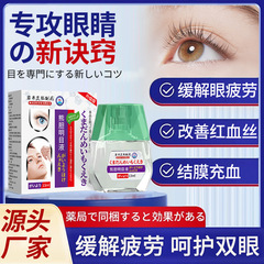 岩井弘目薬は目の疲れを緩和します。