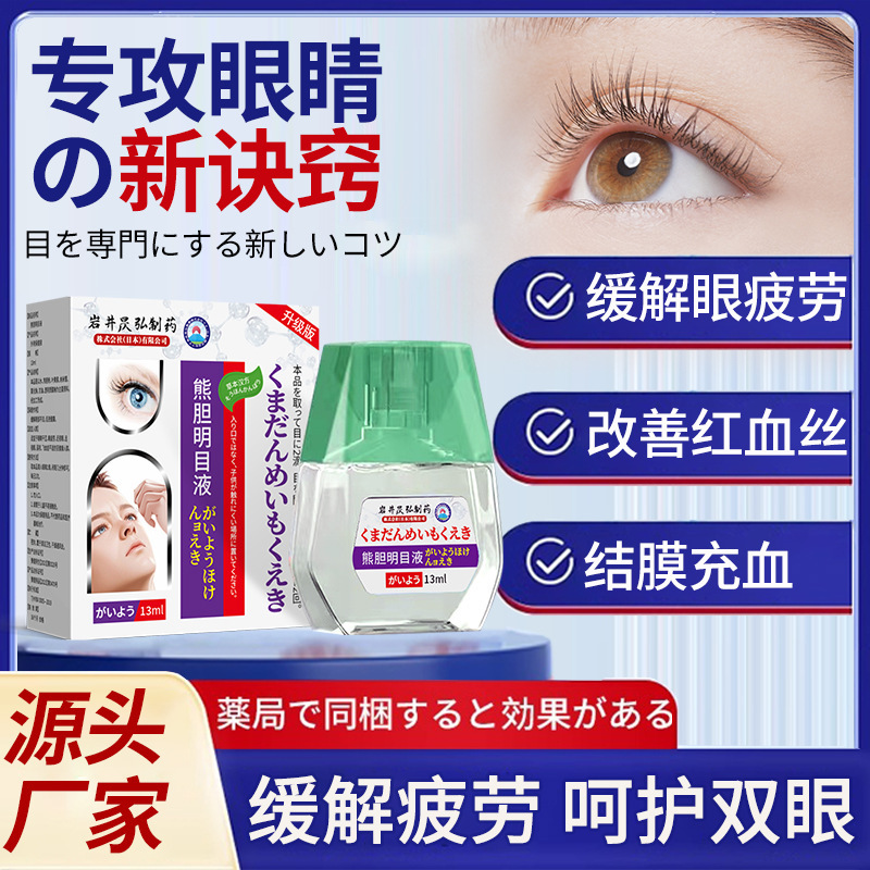 岩井弘目薬は目の疲れを緩和します。|undefined