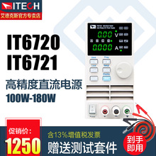 ITECH���¿�˹IT6720����ֱ����Դ��ѹ����ԴIT6721