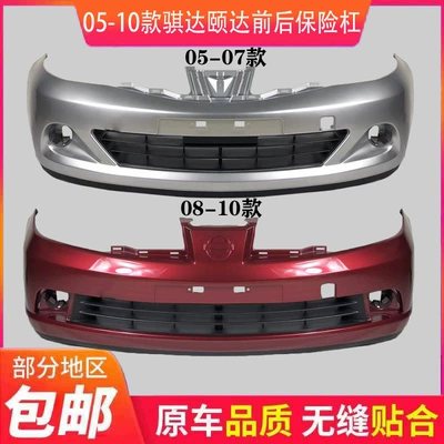 Suitable for Nissan Tiida Front Bumper 05 06 07 08 09 Tiida Yida Hatchback Sedan Front and Rear Bumper (Bumper)
