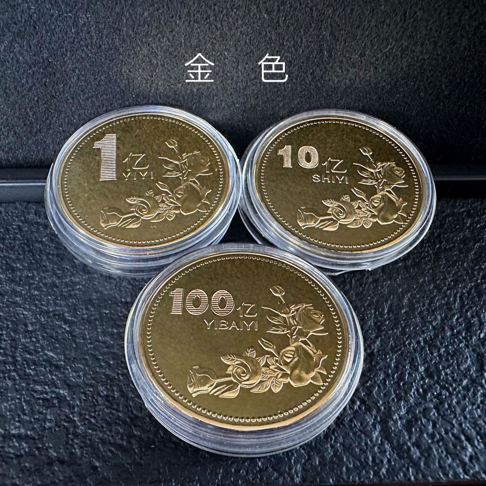 玫瑰花一亿元纪念硬章实现小目标挣它一个亿纪念章励志钱币活动礼