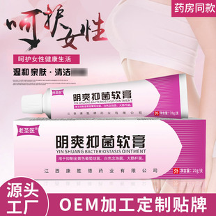 Factory direct supply of old holy medicine Yin Shuang ointment private parts care ointment mild skin-friendly OE M a generation of hair