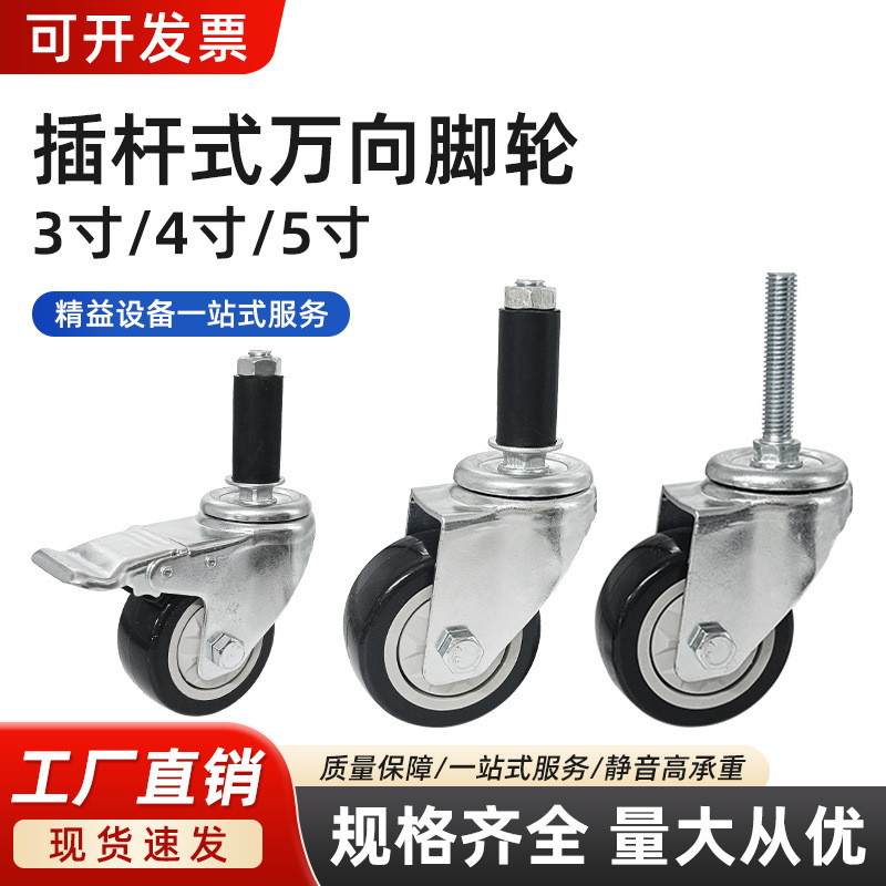 精益管脚轮3寸4寸5 聚氨酯万向轮子防静电圆管膨胀胶插杆线棒刹车