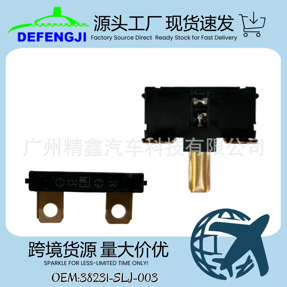 德丰技批发保险丝38231-SLJ-003适用雅阁复合保险盒继电器元件