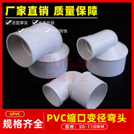 PVC缩口变径弯头大小弯头110变50 75下缩弯头90度排水配件异径