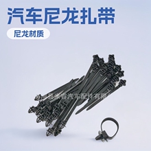 汽車尼龍扎帶電纜固定扣夾汽車軟管緊固拉鏈帶自鎖尼龍扎帶
