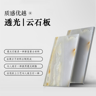 Acrylic Translucent Board, Alabaster Resin Board, Artificial Stone Countertop Decorative Board, Bar Luminous Board, Translucent Marble Board