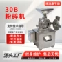 脉冲除尘30b塑料粉碎机