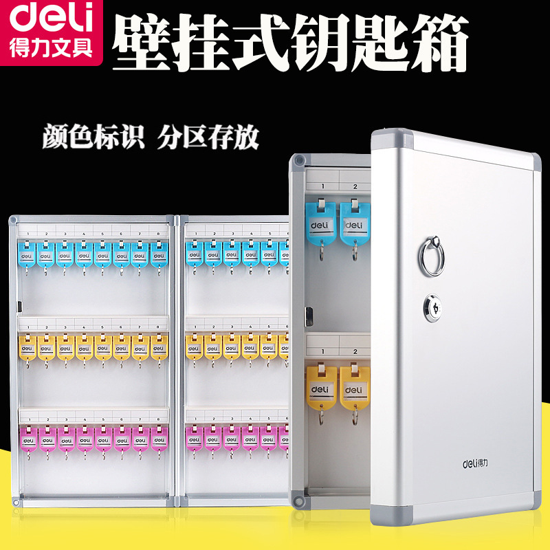 得力50801铝合金钥匙柜带锁壁挂式汽车物业钥匙管理箱子收纳48位