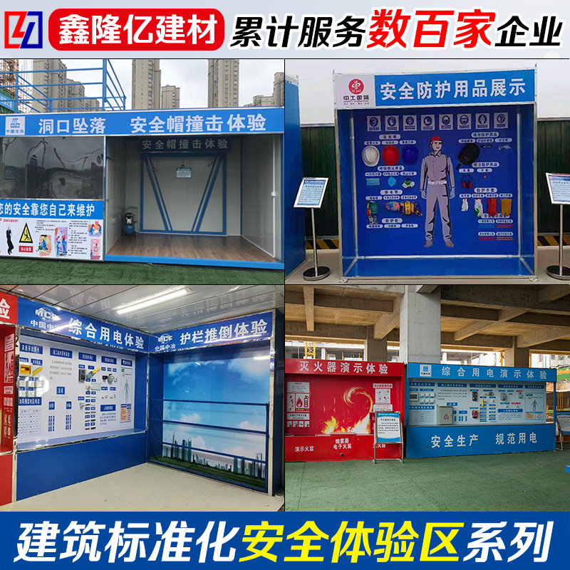 标准化安全体验区建筑工地安全防护用品展示设备馆区综合用电体验