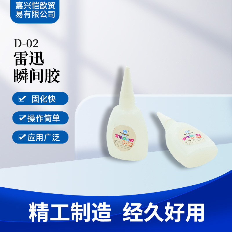 德固士雷迅D-02瞬间胶布料家具木材广告布补缝瞬间胶 502胶水