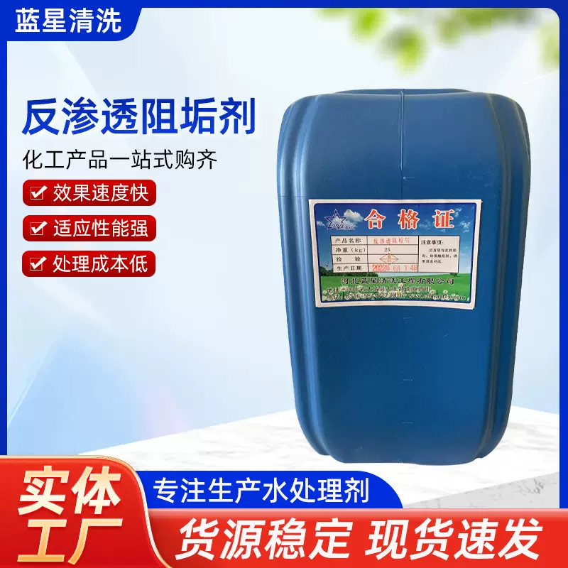 反渗透阻垢剂脱盐水设备RO膜水处理高浓度超滤反应系统阻垢剂