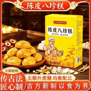 有仁堂陈皮八珍糕传统茯苓山药八珍糕茯苓儿童八珍糕人参糕点八珍