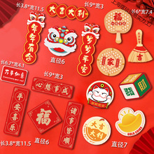 冰箱貼磁吸對聯中國風春節新年裝飾布置網紅喜慶財神卡通創意磁貼