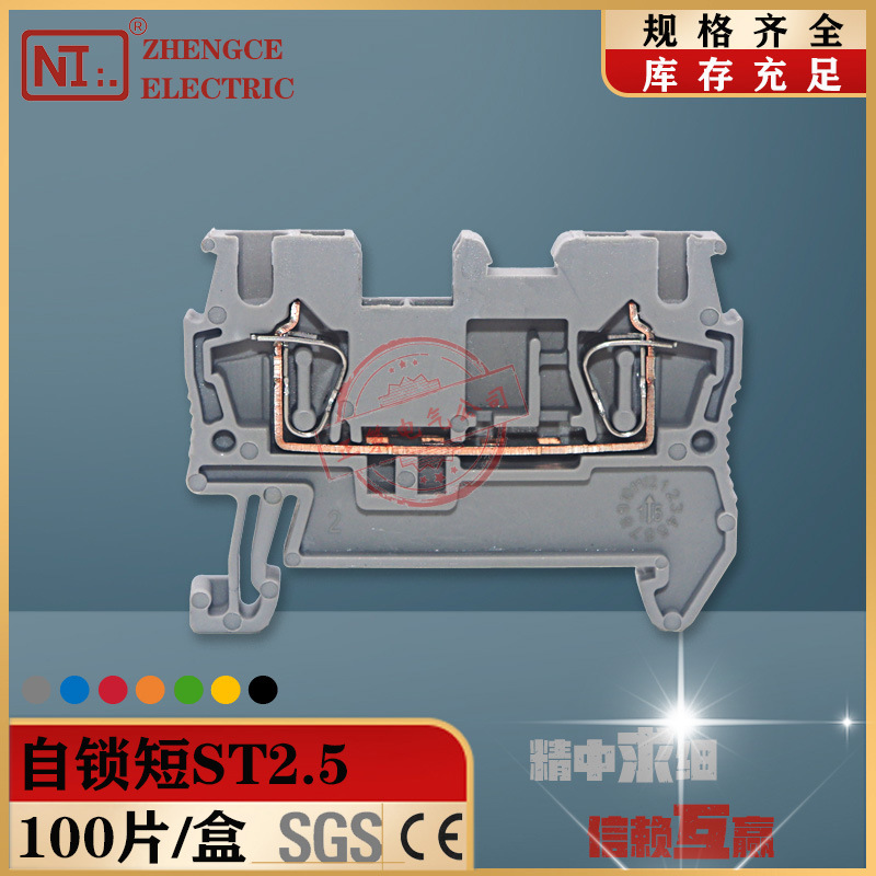 2.5mm平方快速直插弹簧接线端子ST-2.5导轨组合笼式st2.5自锁端子